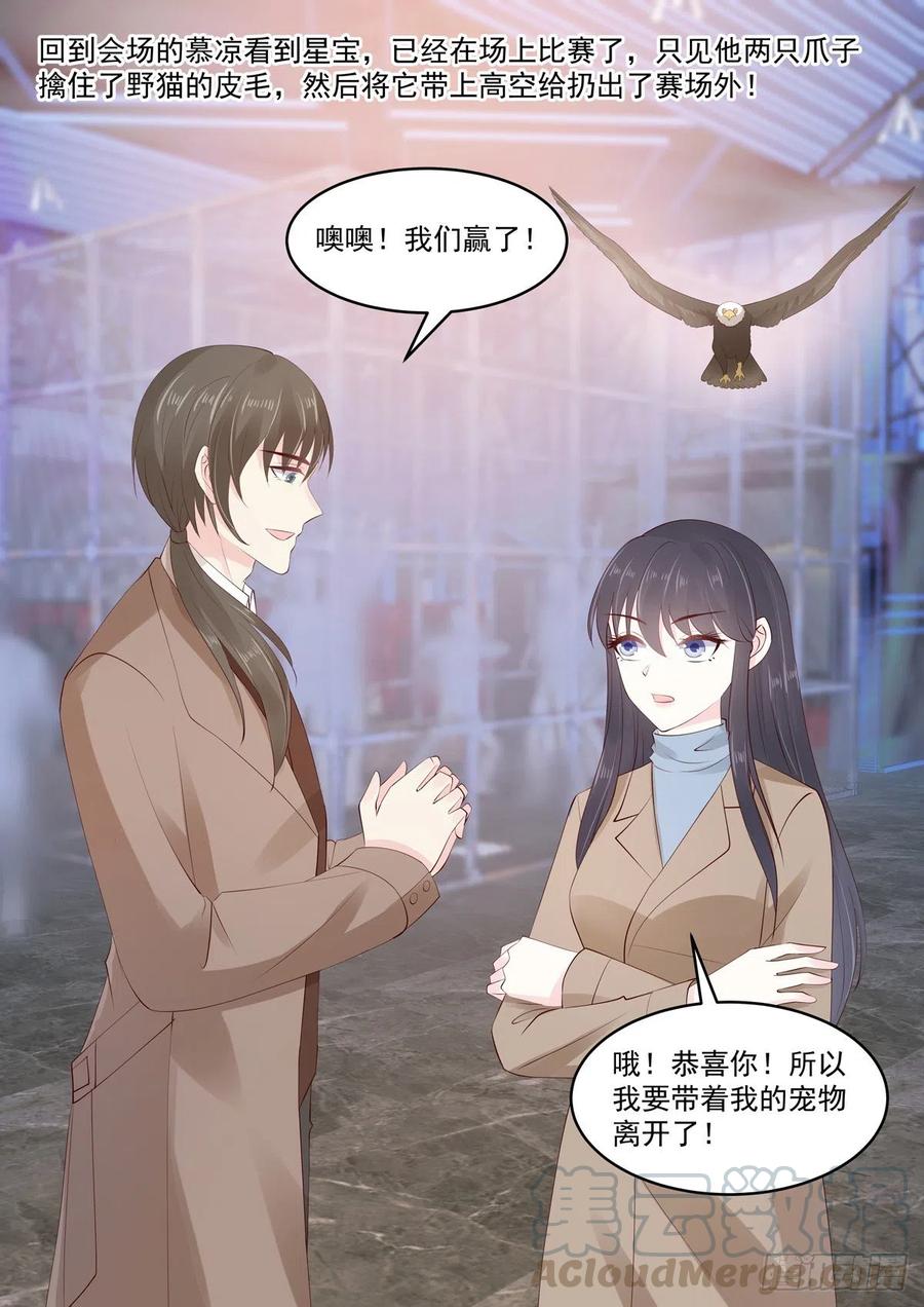 《重生国民千金》第48话 终究是被推开了 第10页