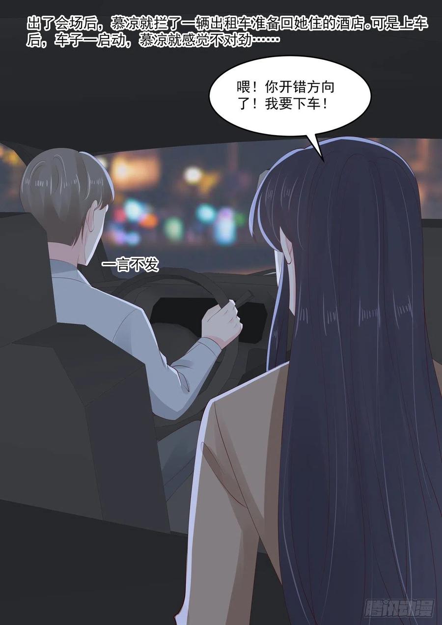 《重生国民千金》第48话 终究是被推开了 第11页