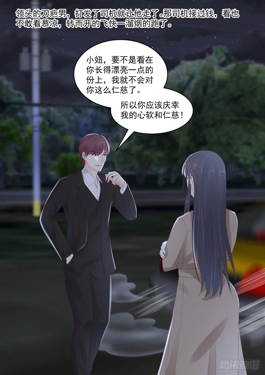 《重生国民千金》第48话 终究是被推开了 第14页