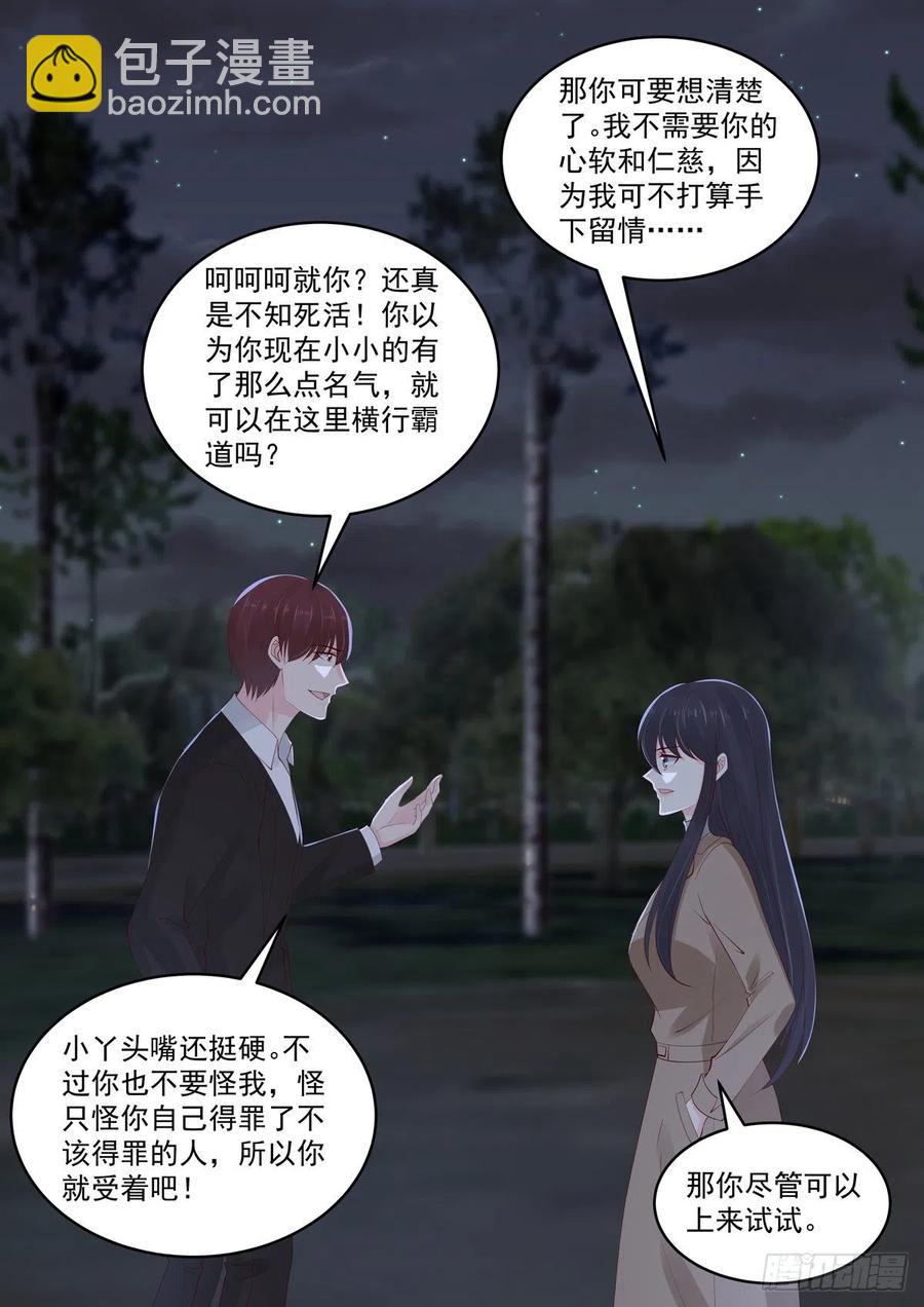 《重生国民千金》第48话 终究是被推开了 第15页
