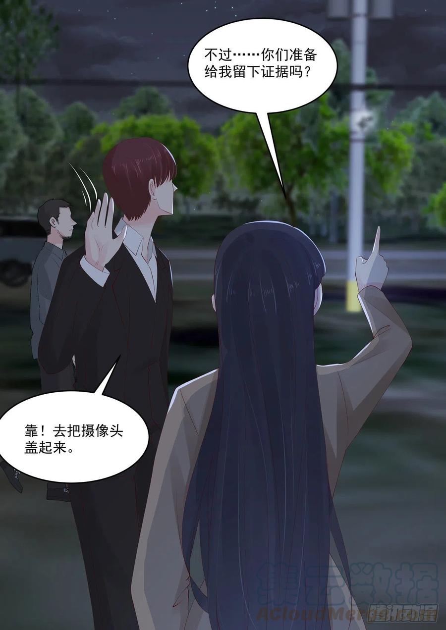 《重生国民千金》第48话 终究是被推开了 第16页