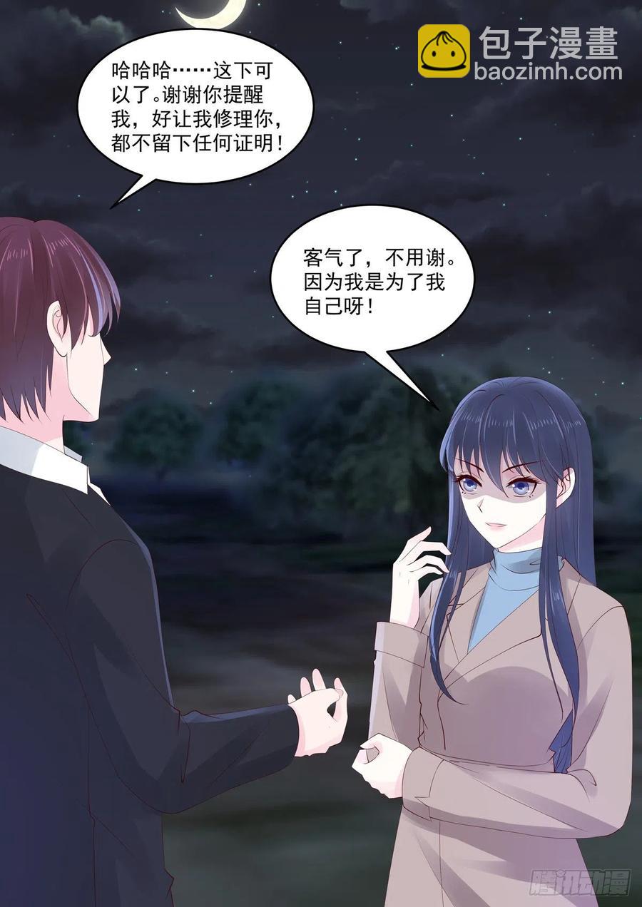 《重生国民千金》第48话 终究是被推开了 第17页