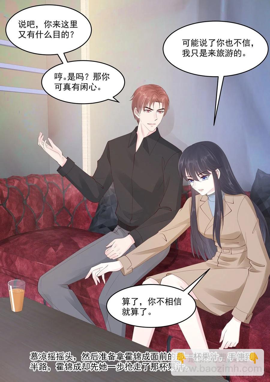 《重生国民千金》第48话 终究是被推开了 第3页