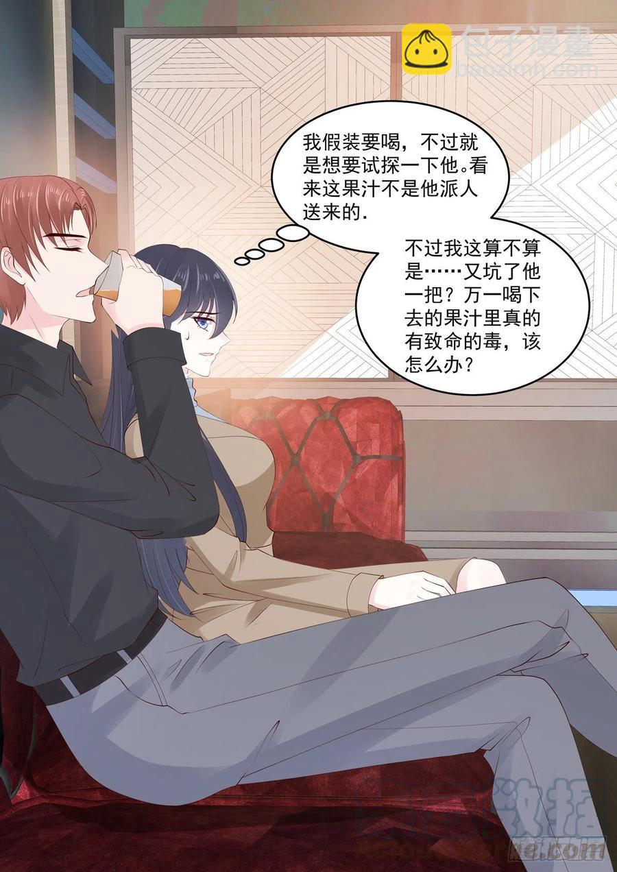 《重生国民千金》第48话 终究是被推开了 第4页