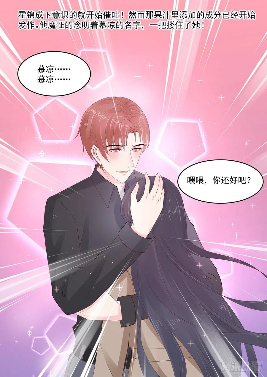 《重生国民千金》第48话 终究是被推开了 第6页