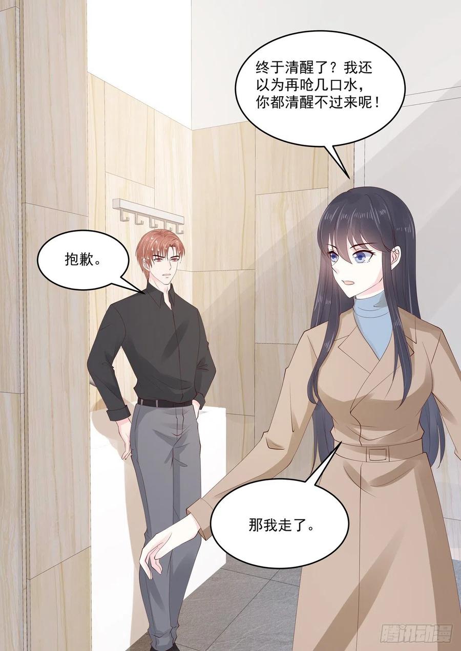 《重生国民千金》第48话 终究是被推开了 第8页
