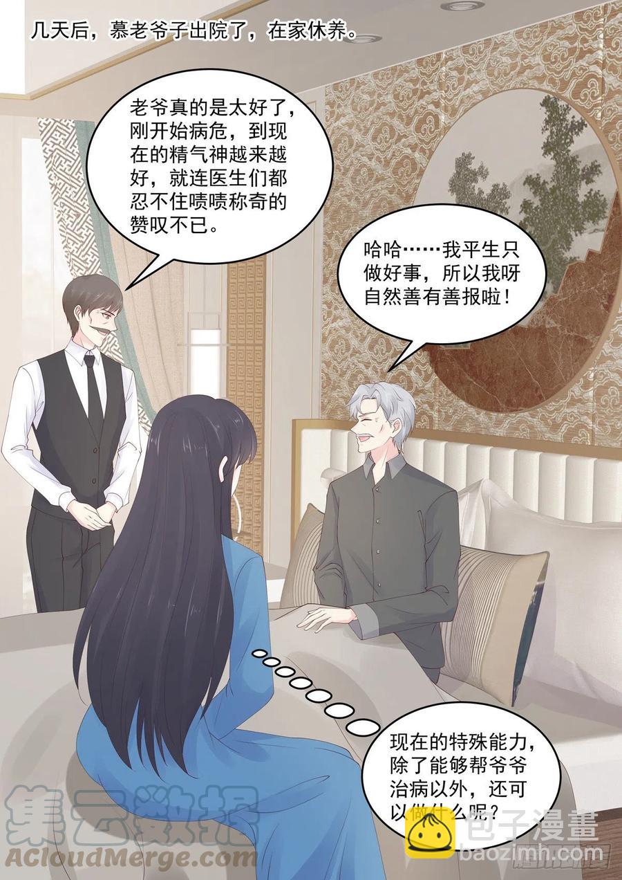 《重生国民千金》第45话 那丫头还有点良心 第10页