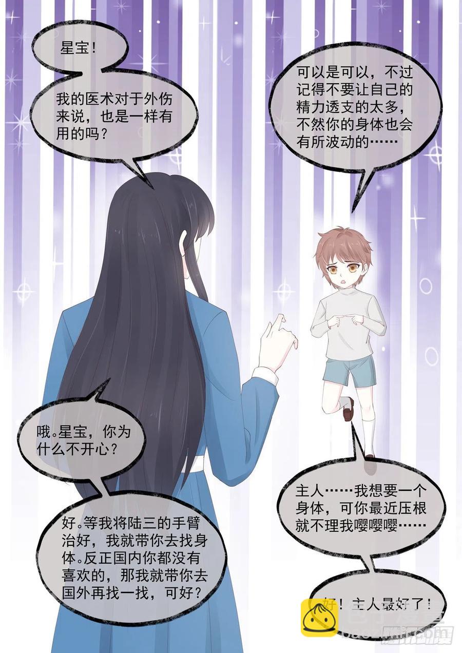 《重生国民千金》第45话 那丫头还有点良心 第11页