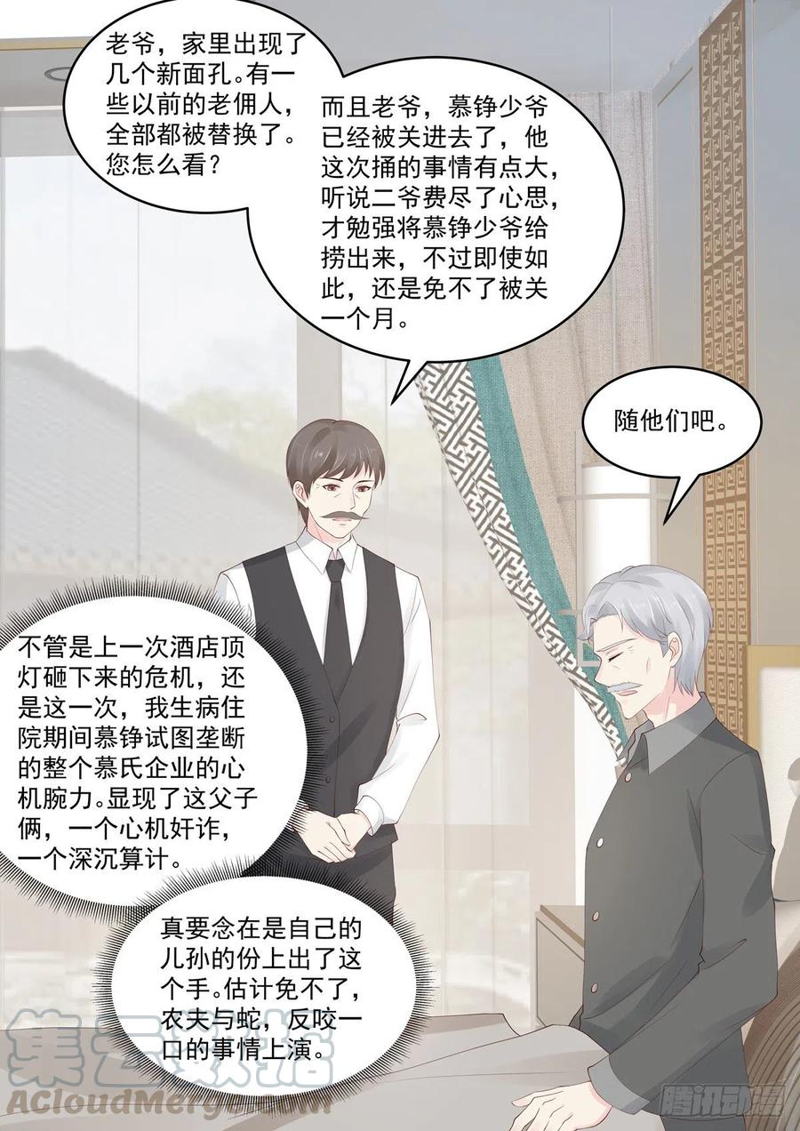 《重生国民千金》第45话 那丫头还有点良心 第13页