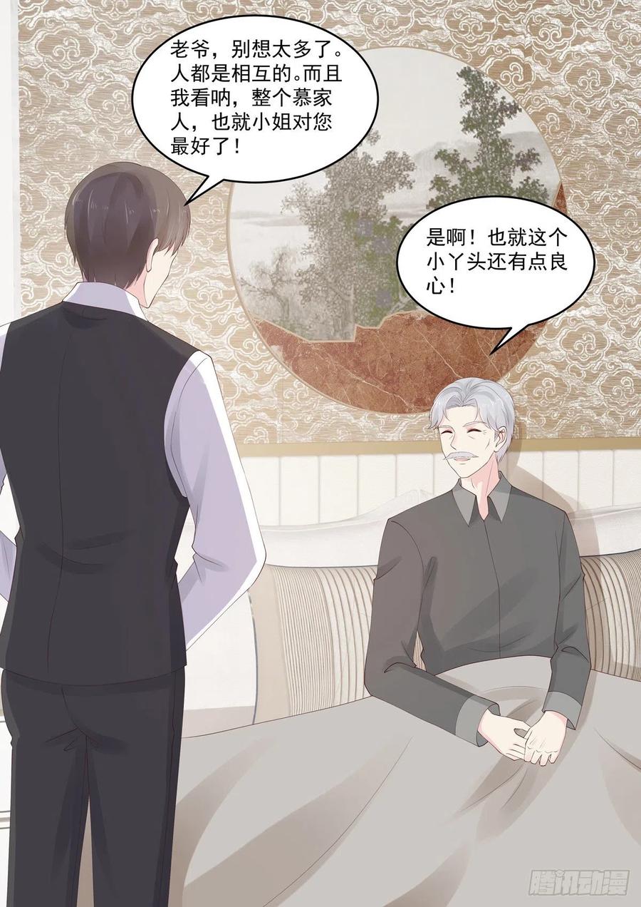 《重生国民千金》第45话 那丫头还有点良心 第14页