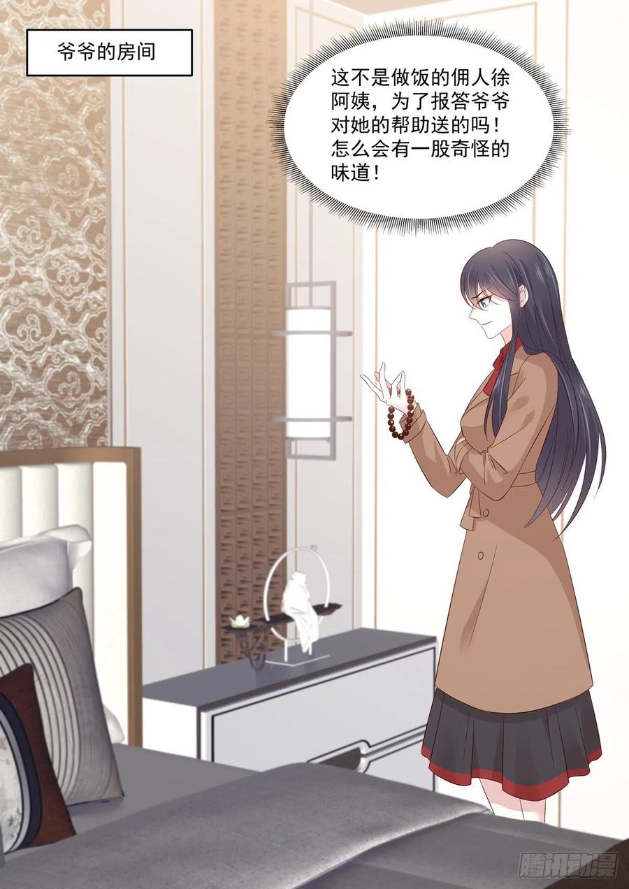 《重生国民千金》第45话 那丫头还有点良心 第2页