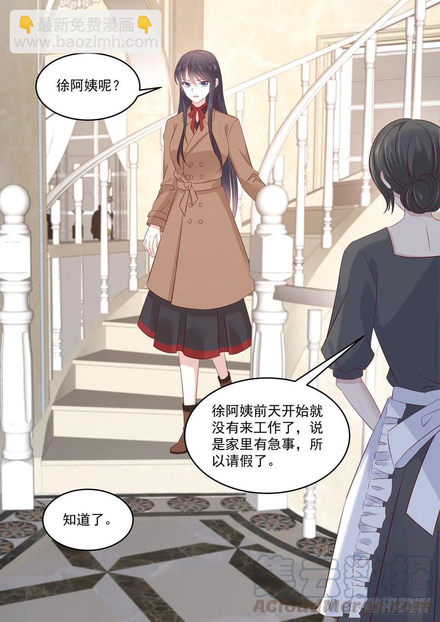 《重生国民千金》第45话 那丫头还有点良心 第4页