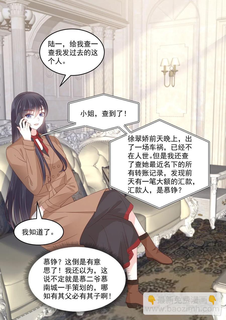 《重生国民千金》第45话 那丫头还有点良心 第5页