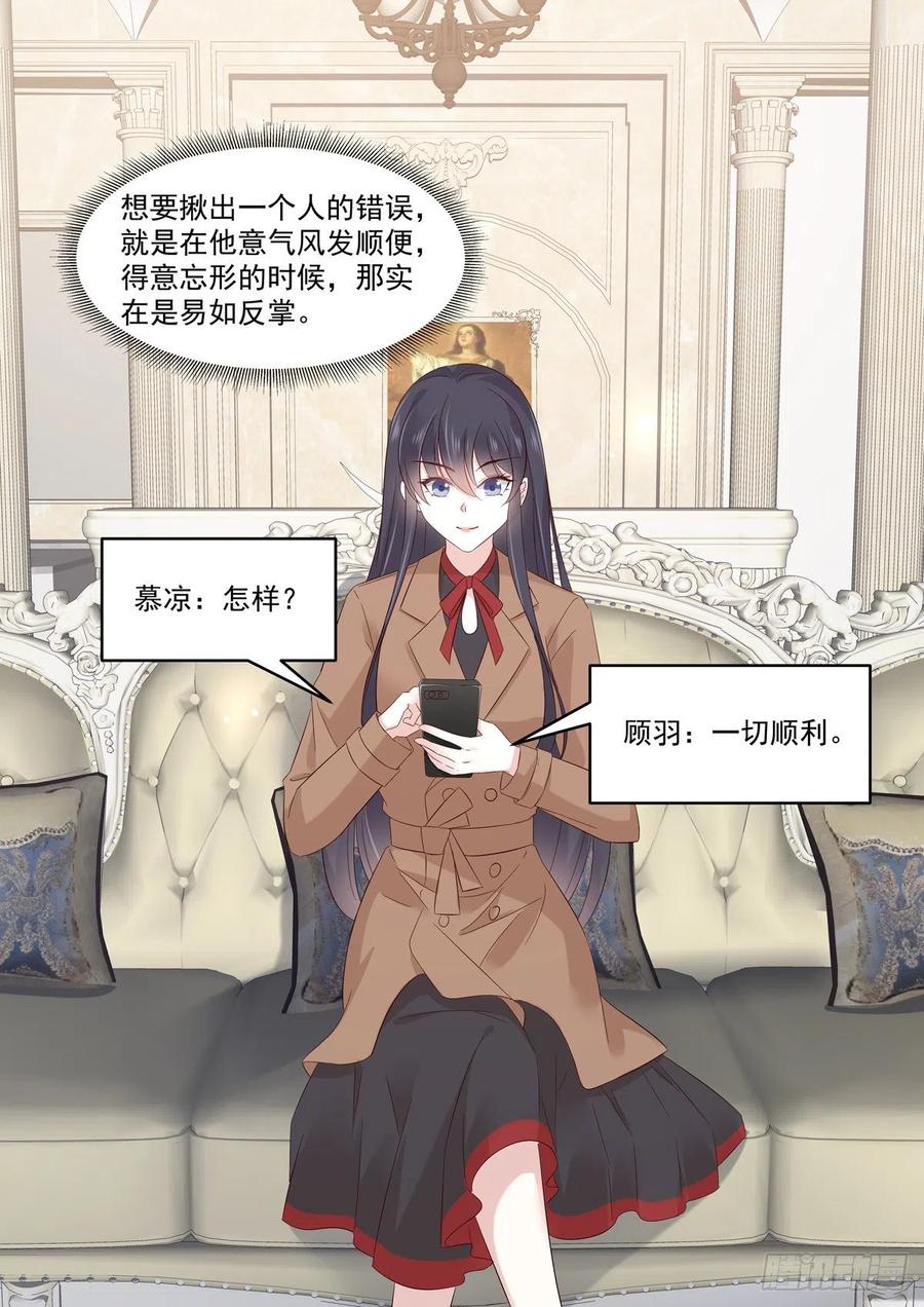 《重生国民千金》第45话 那丫头还有点良心 第6页