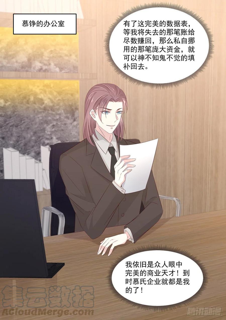 《重生国民千金》第45话 那丫头还有点良心 第7页