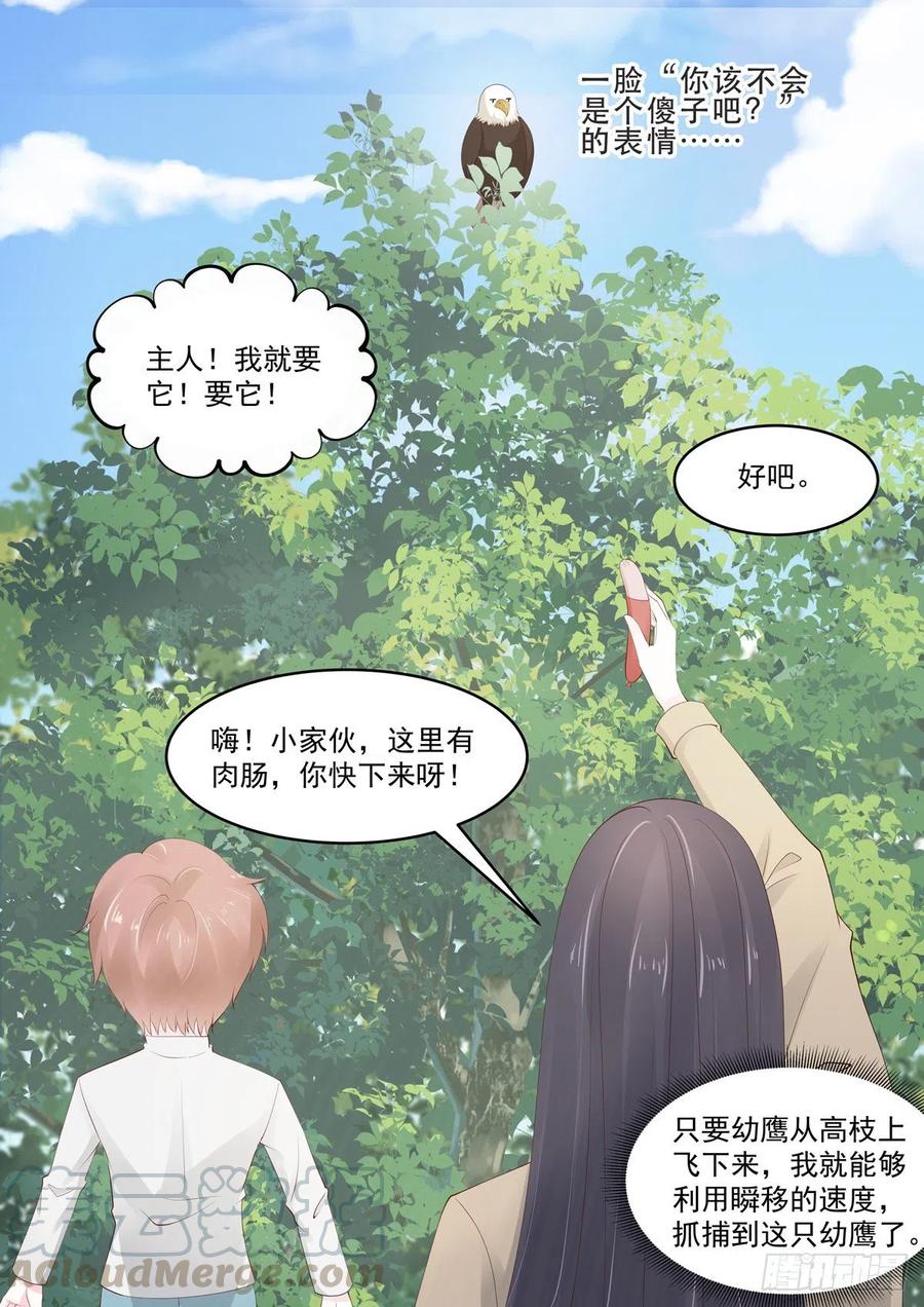 《重生国民千金》第46话 主人，我想有个身体 第10页