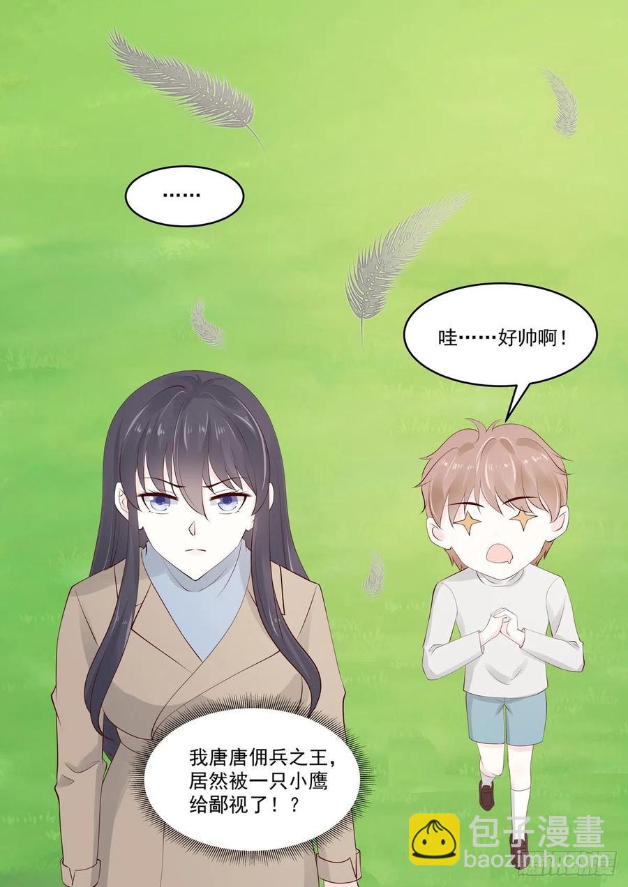 《重生国民千金》第46话 主人，我想有个身体 第11页