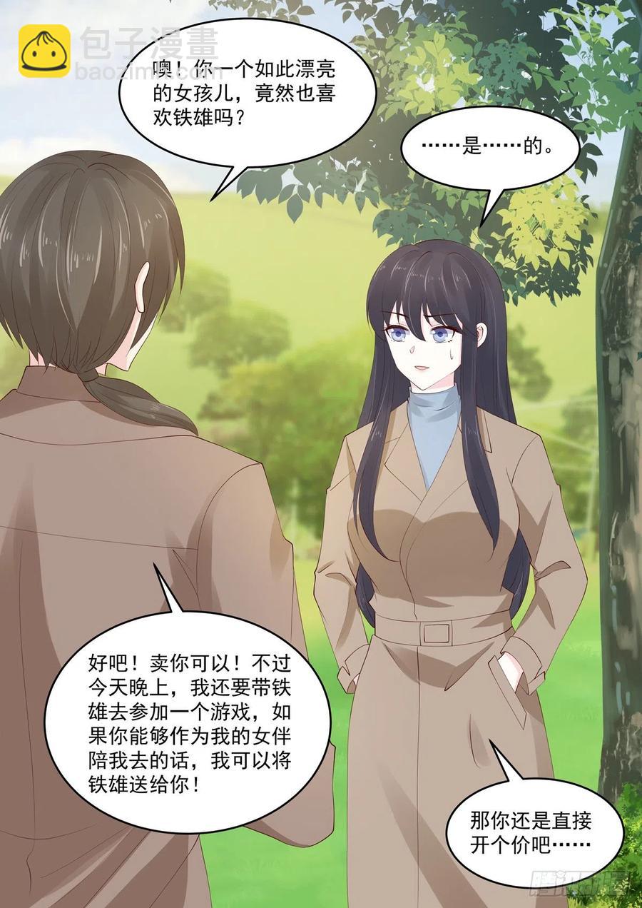 《重生国民千金》第46话 主人，我想有个身体 第14页