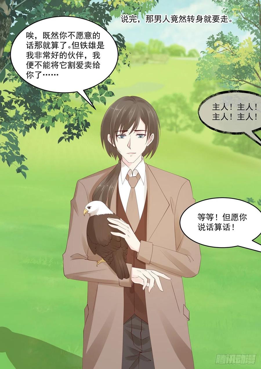 《重生国民千金》第46话 主人，我想有个身体 第15页
