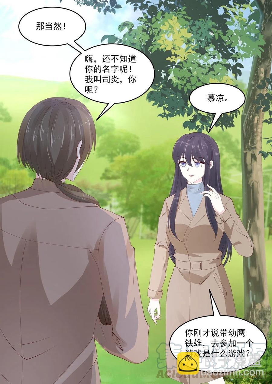 《重生国民千金》第46话 主人，我想有个身体 第16页