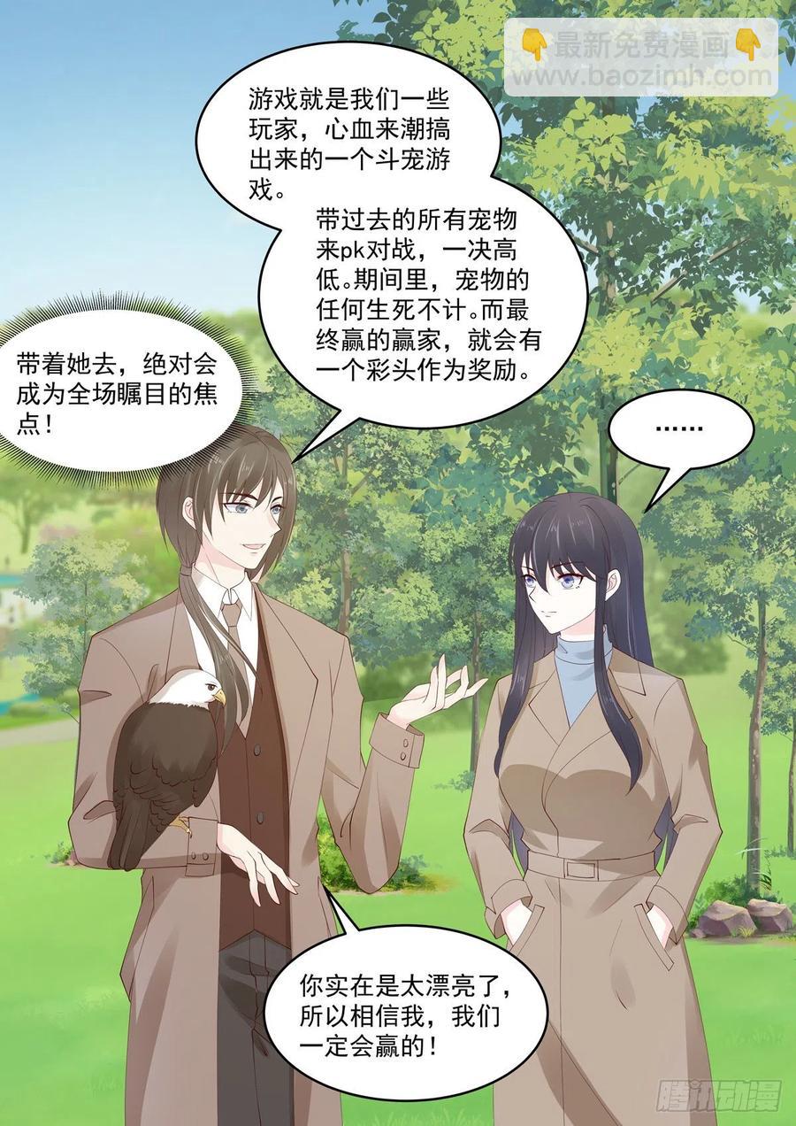 《重生国民千金》第46话 主人，我想有个身体 第17页