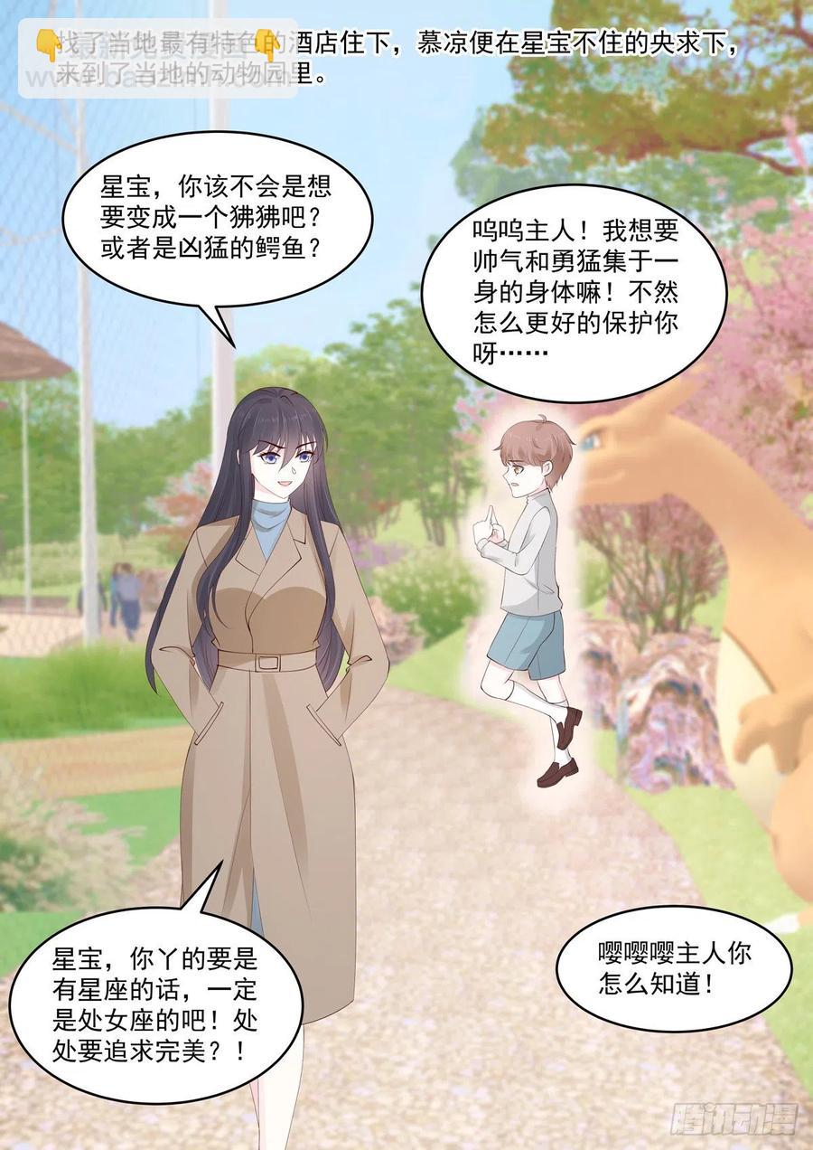 《重生国民千金》第46话 主人，我想有个身体 第8页