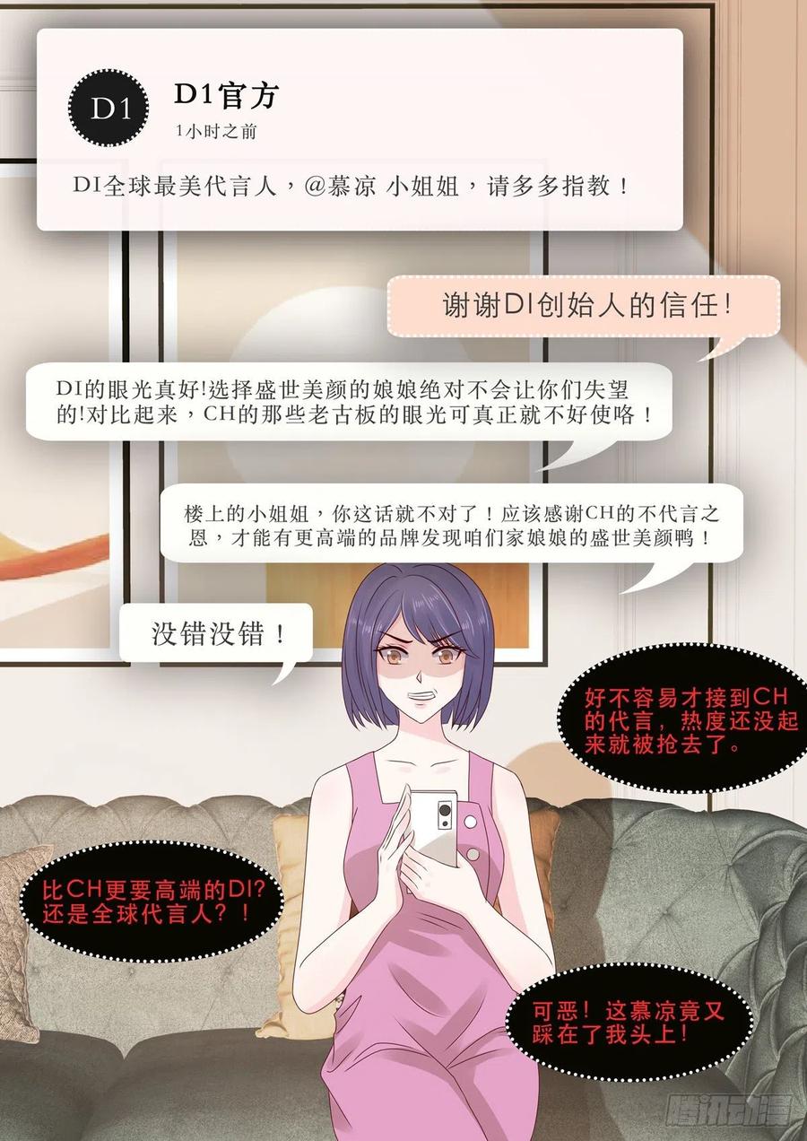 《重生国民千金》第50话 好久不见，小二 第11页