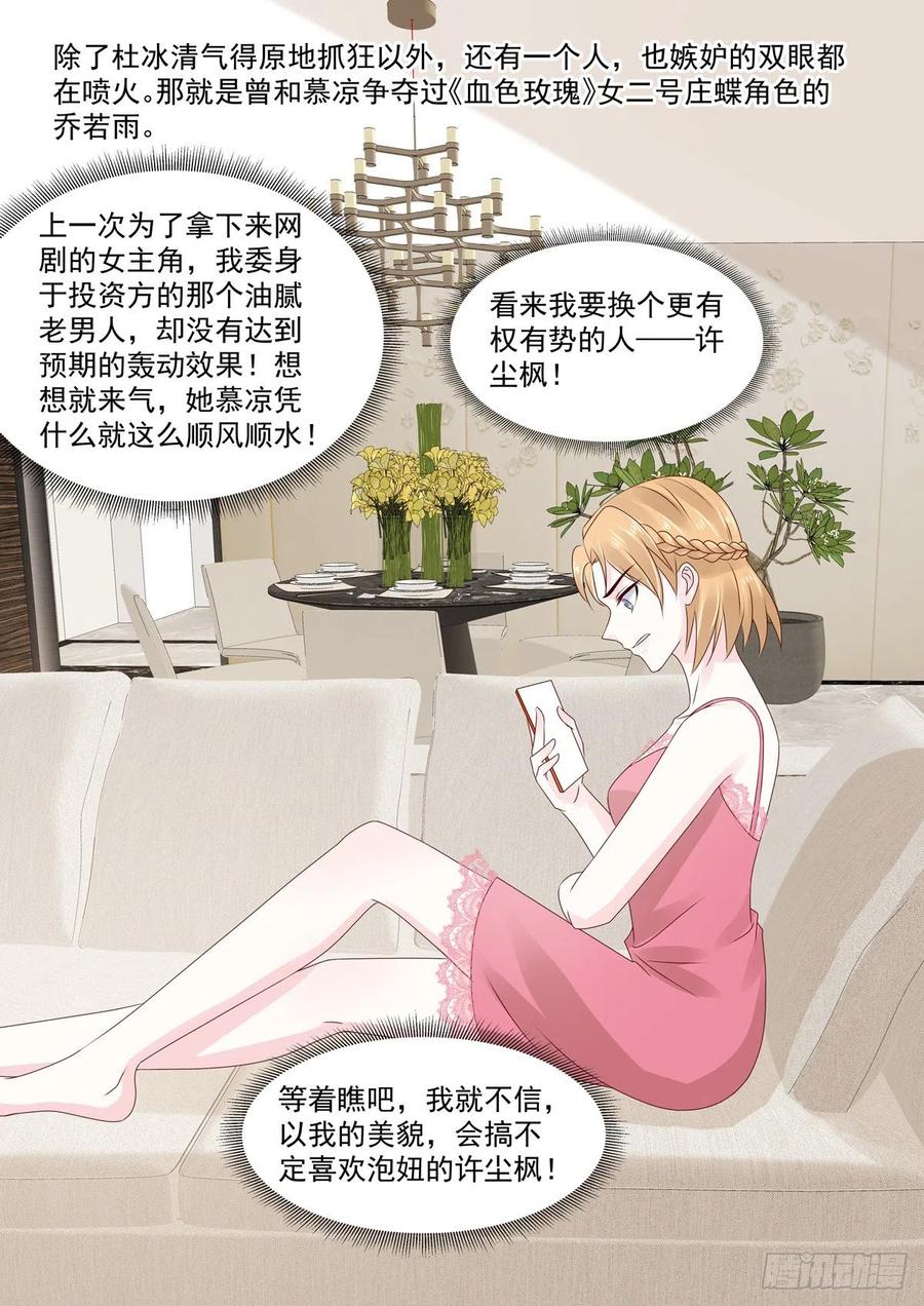《重生国民千金》第50话 好久不见，小二 第12页