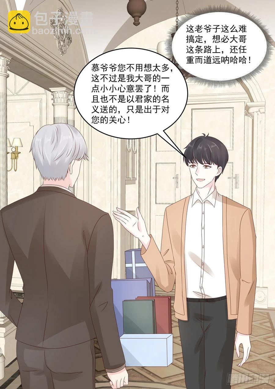 《重生国民千金》第50话 好久不见，小二 第3页