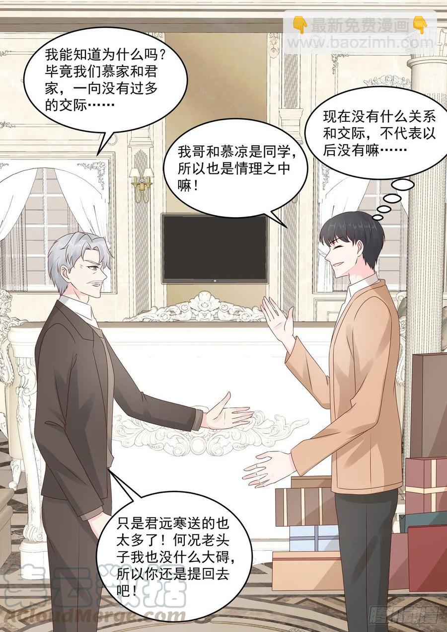《重生国民千金》第50话 好久不见，小二 第4页