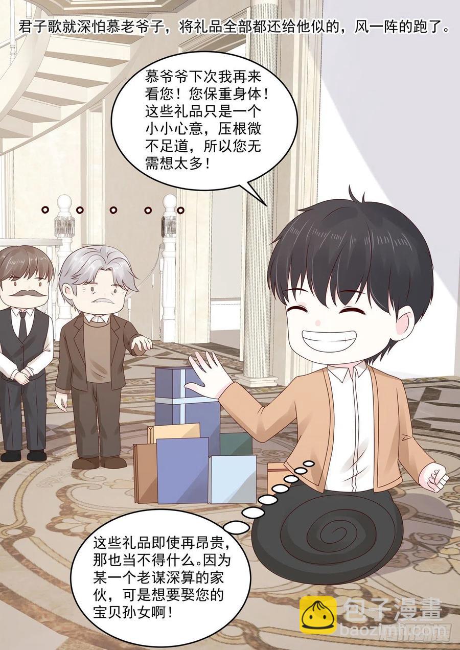 《重生国民千金》第50话 好久不见，小二 第5页