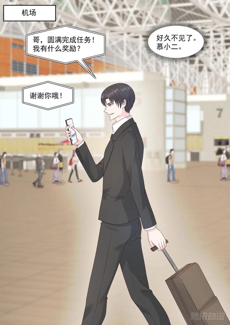 《重生国民千金》第50话 好久不见，小二 第6页
