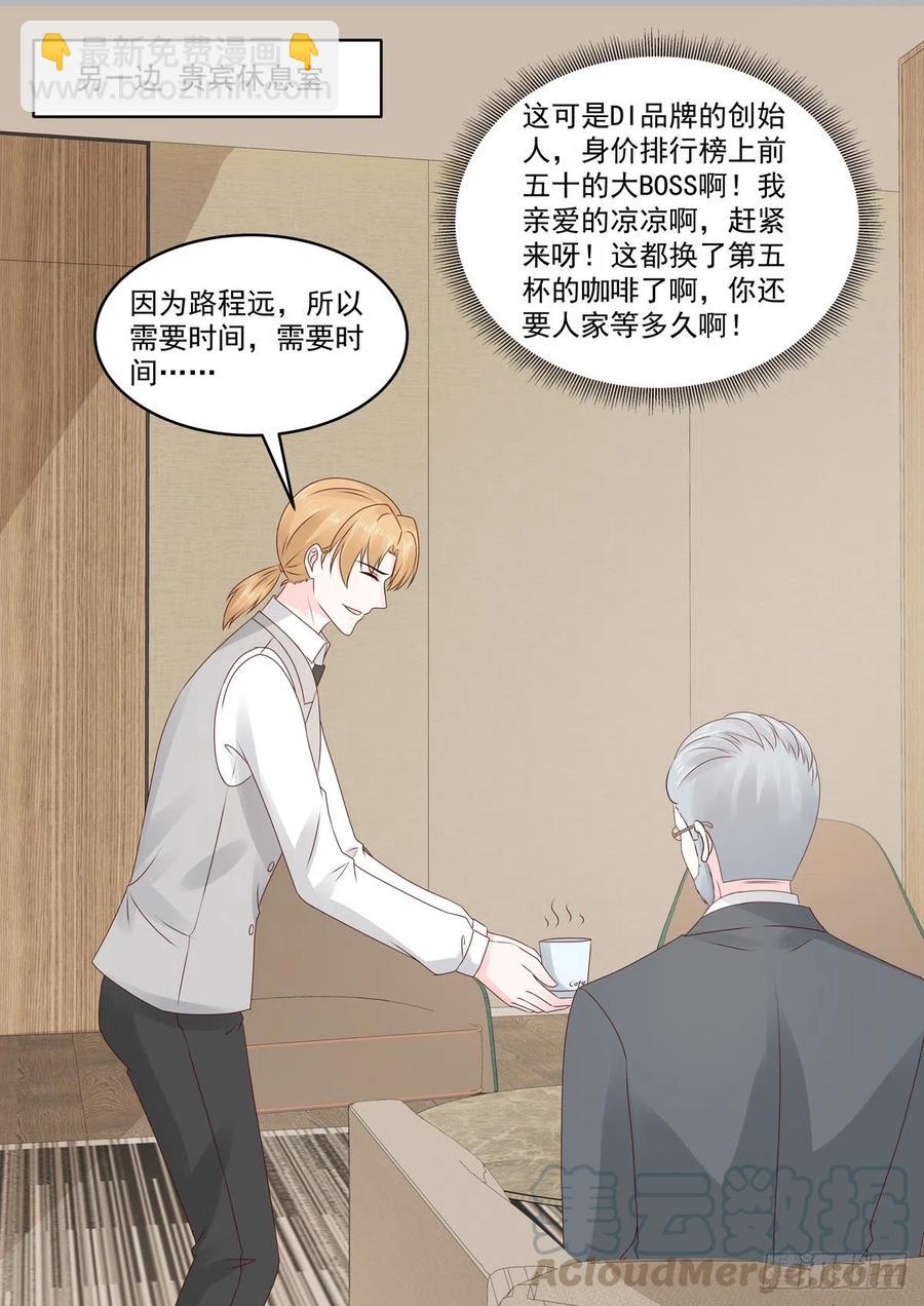 《重生国民千金》第50话 好久不见，小二 第7页
