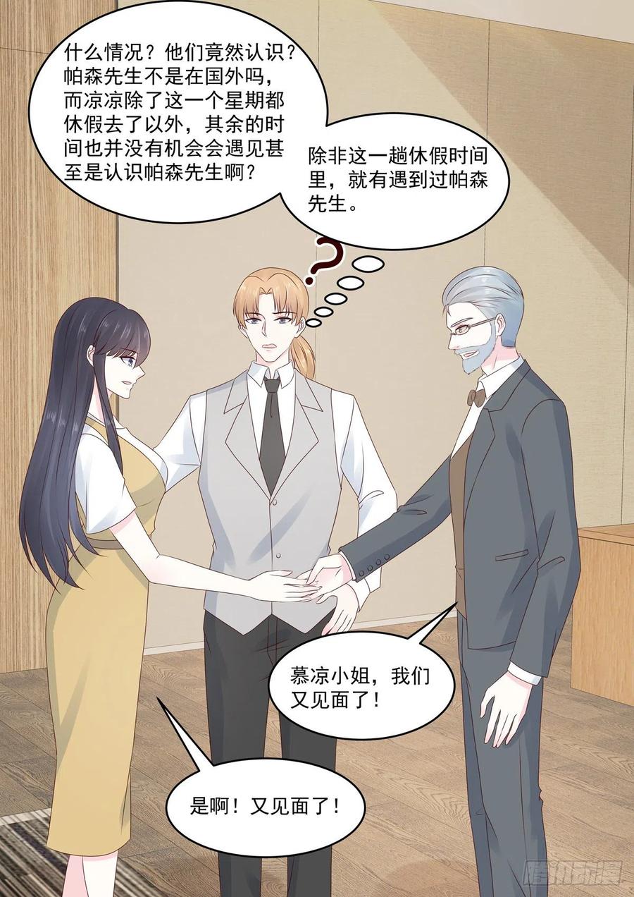 《重生国民千金》第50话 好久不见，小二 第9页
