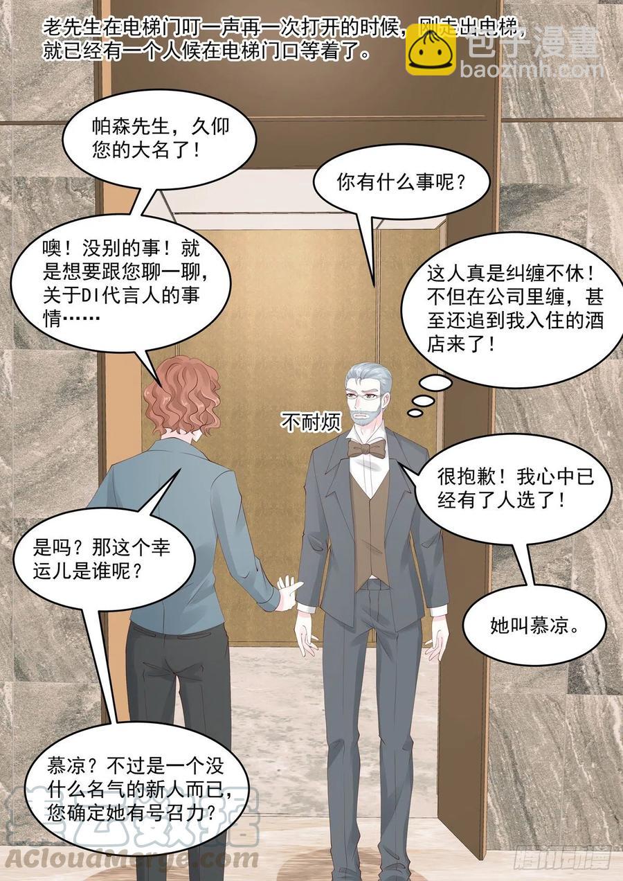 《重生国民千金》第49话 惹上不该惹的人 第10页