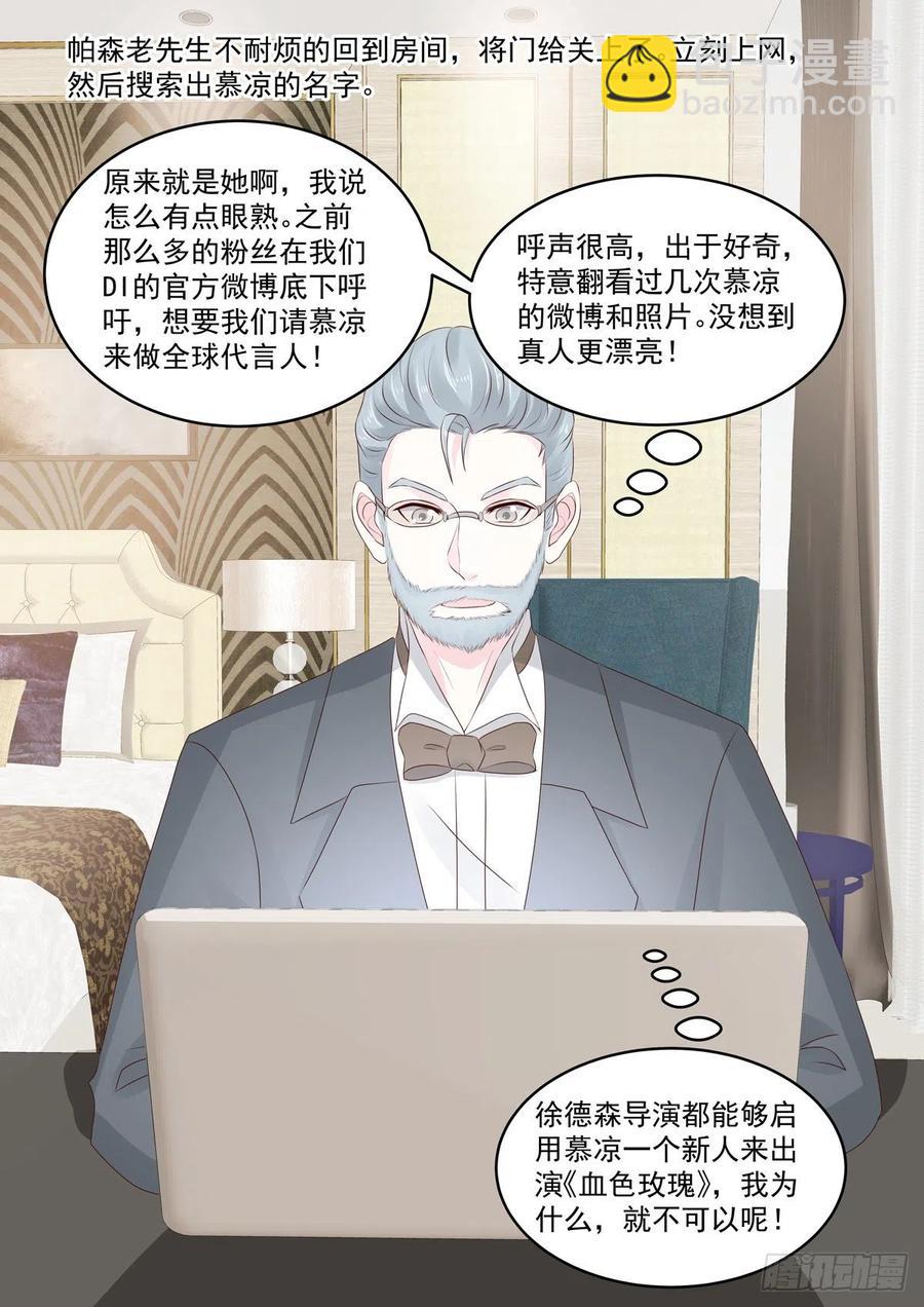 《重生国民千金》第49话 惹上不该惹的人 第11页