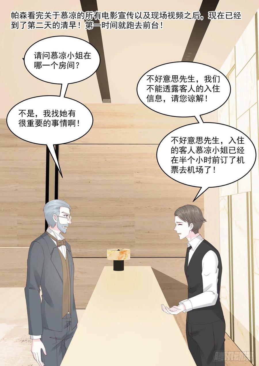 《重生国民千金》第49话 惹上不该惹的人 第12页