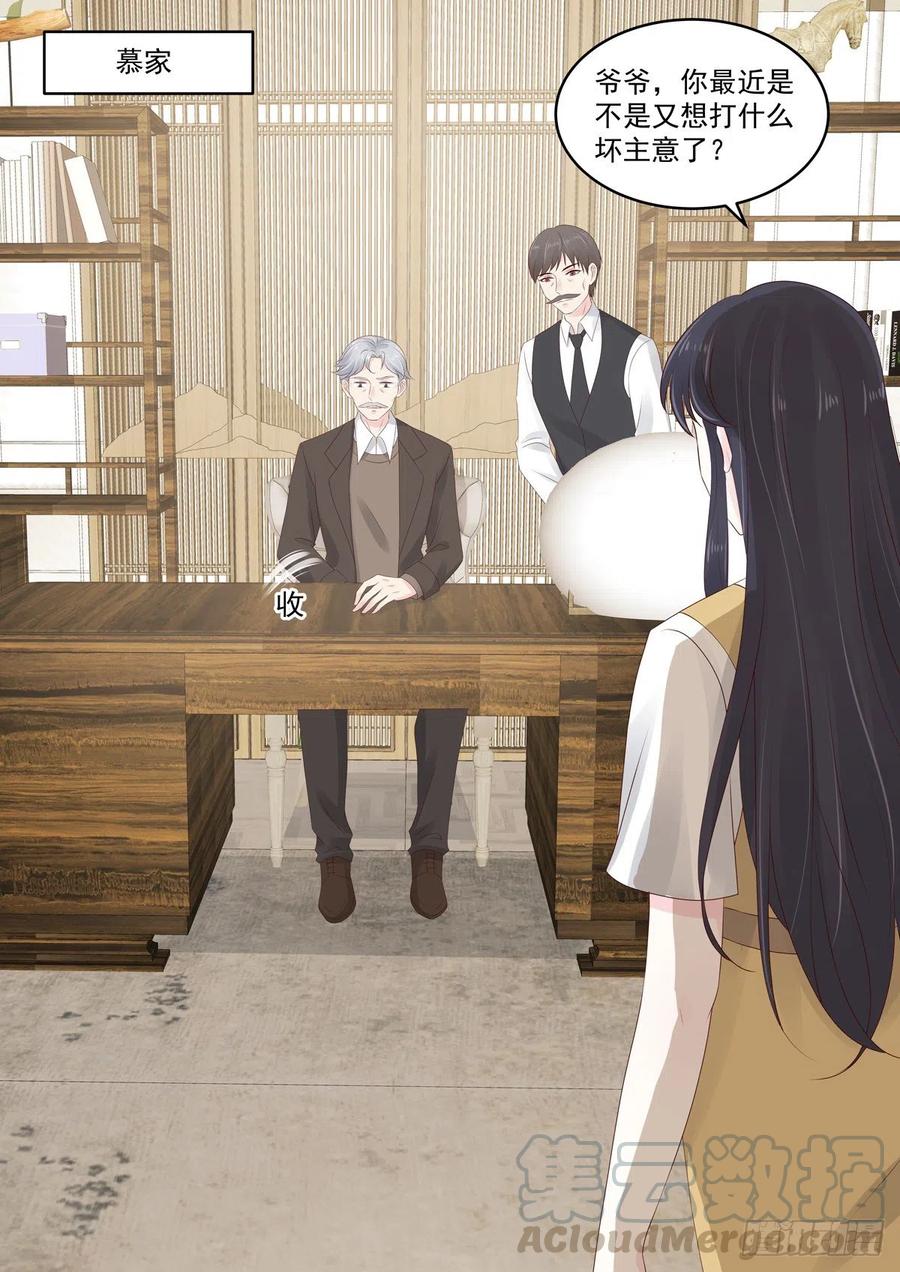 《重生国民千金》第49话 惹上不该惹的人 第13页