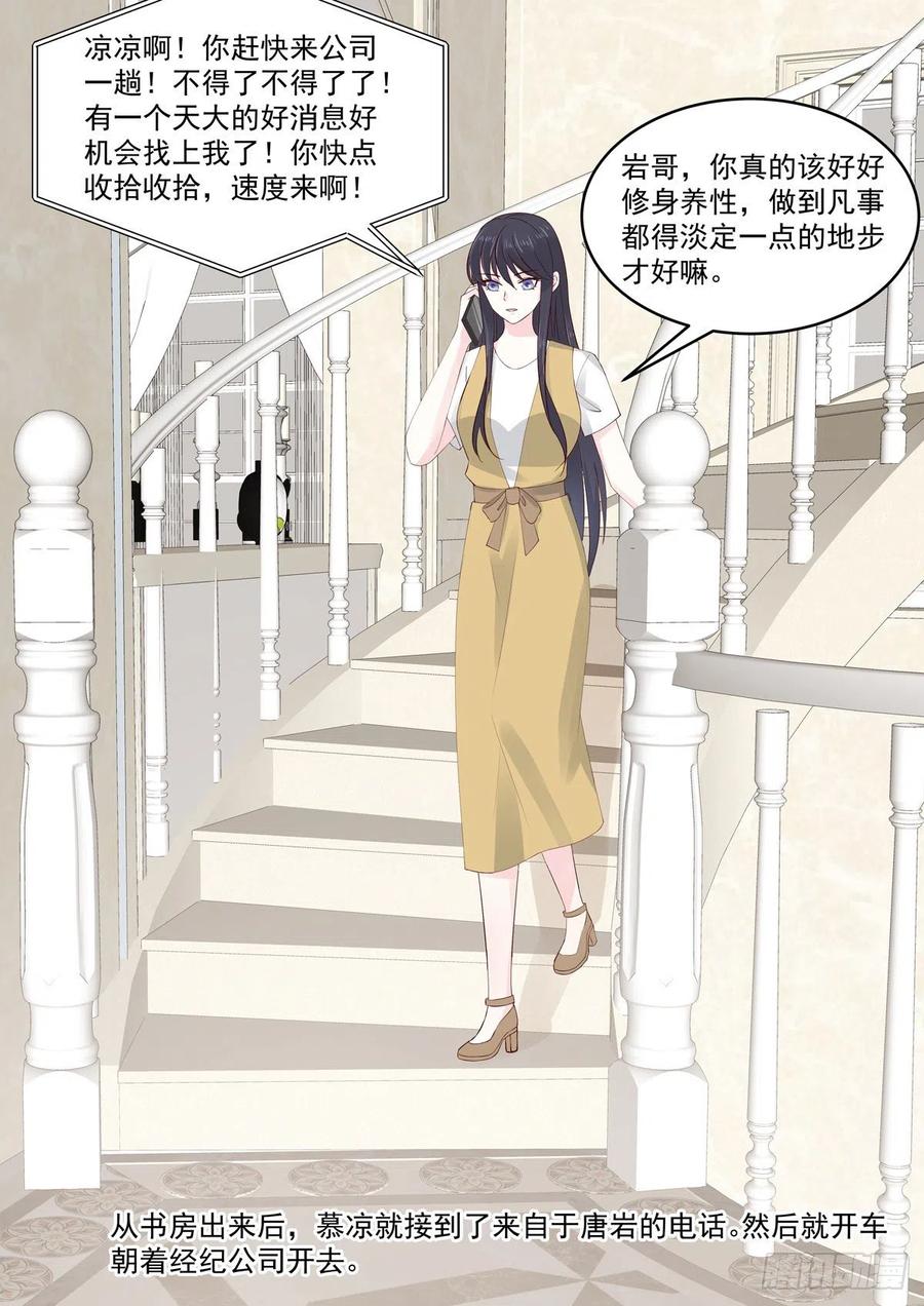 《重生国民千金》第49话 惹上不该惹的人 第15页