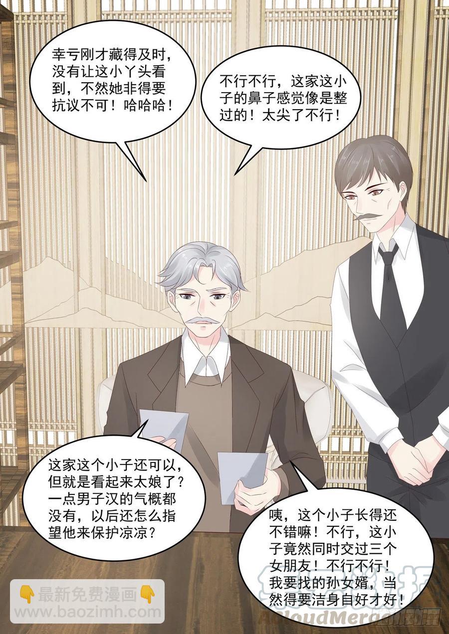 《重生国民千金》第49话 惹上不该惹的人 第16页