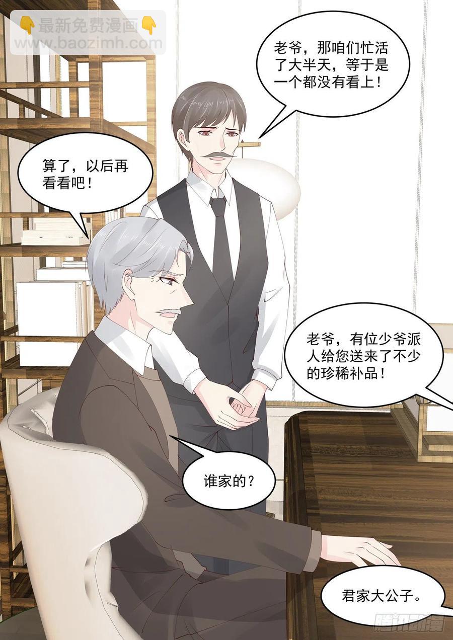 《重生国民千金》第49话 惹上不该惹的人 第17页