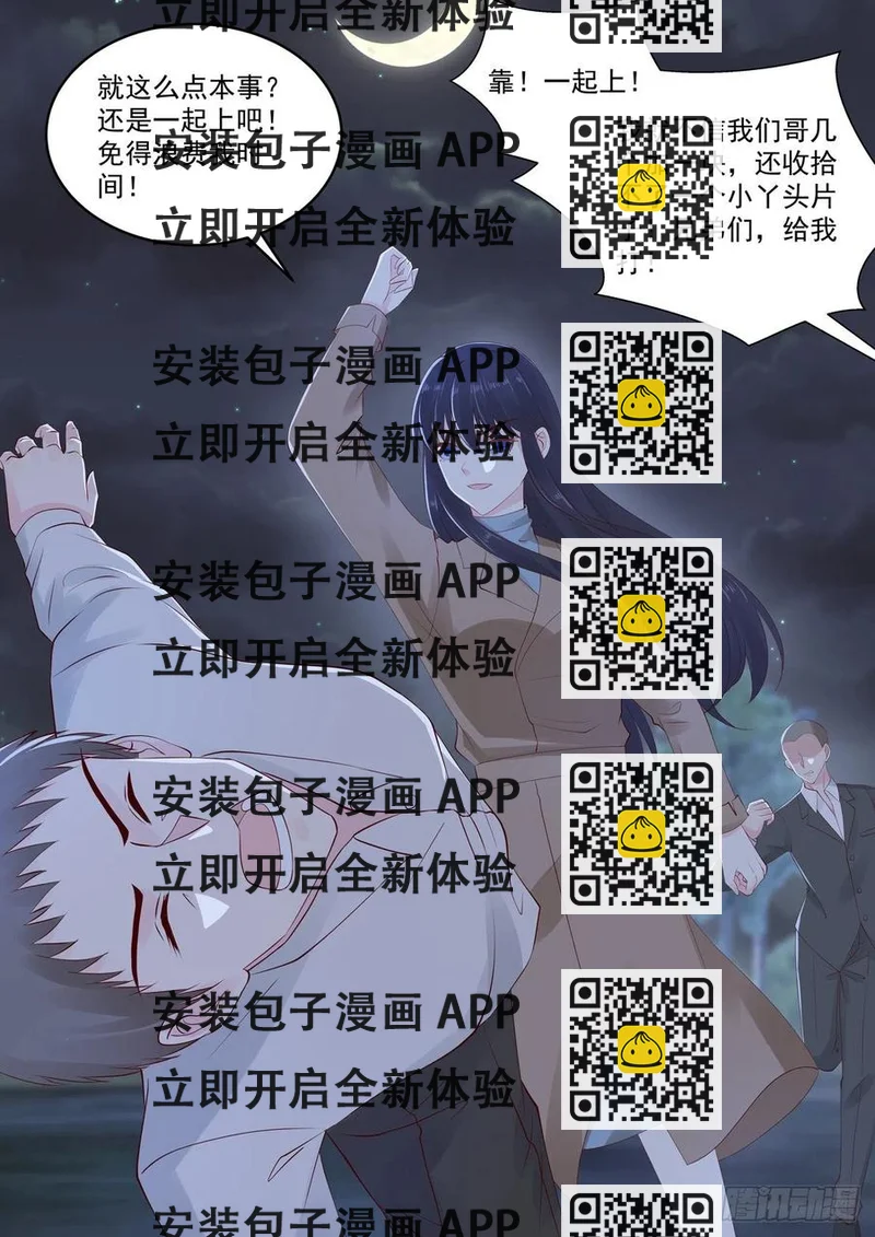 《重生国民千金》第49话 惹上不该惹的人 第2页