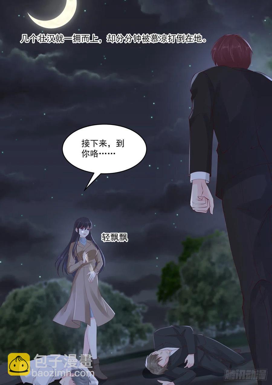 《重生国民千金》第49话 惹上不该惹的人 第3页