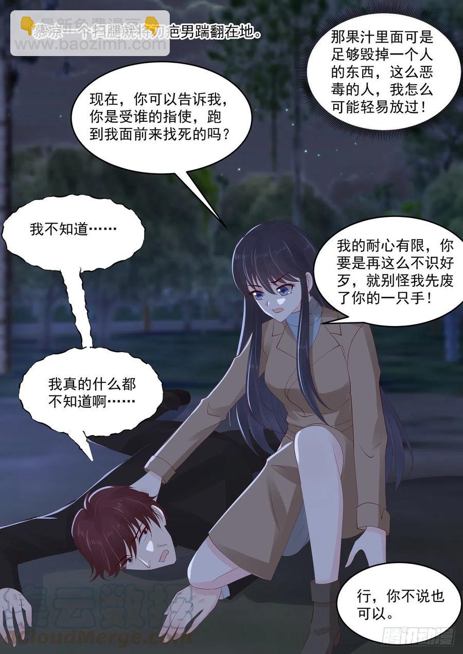 《重生国民千金》第49话 惹上不该惹的人 第4页