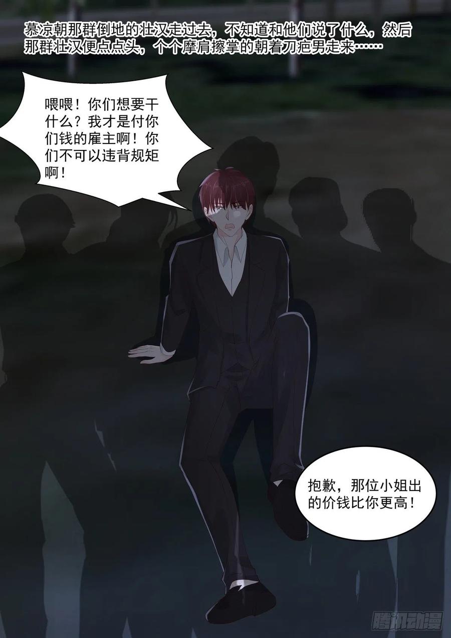 《重生国民千金》第49话 惹上不该惹的人 第5页