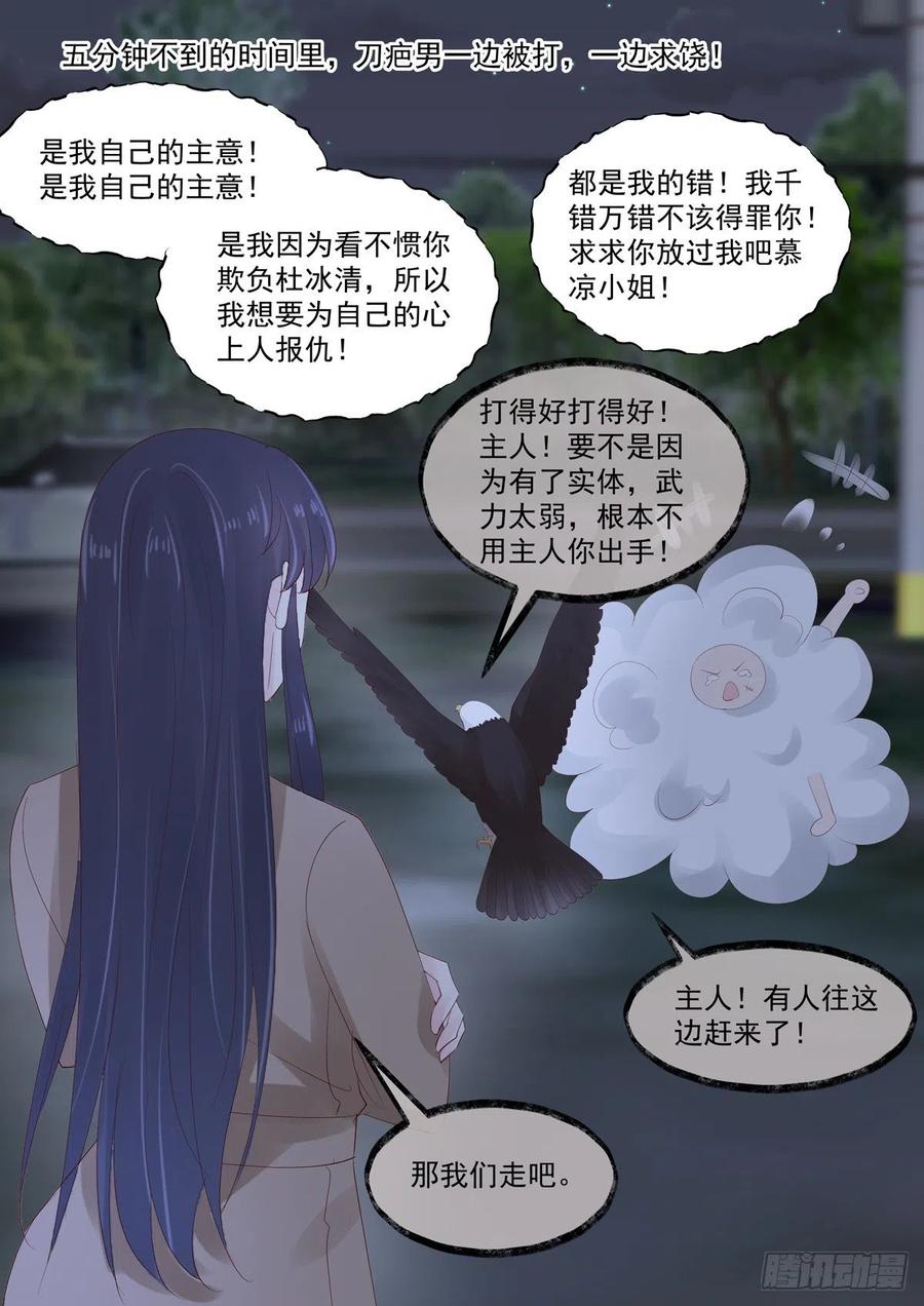 《重生国民千金》第49话 惹上不该惹的人 第6页