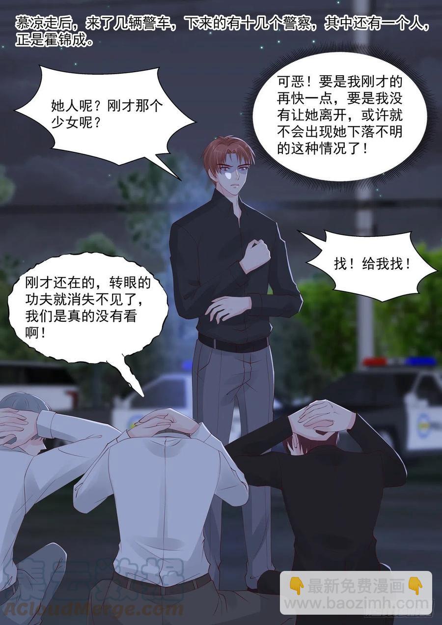 《重生国民千金》第49话 惹上不该惹的人 第7页