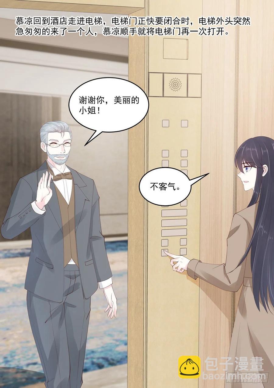 《重生国民千金》第49话 惹上不该惹的人 第8页