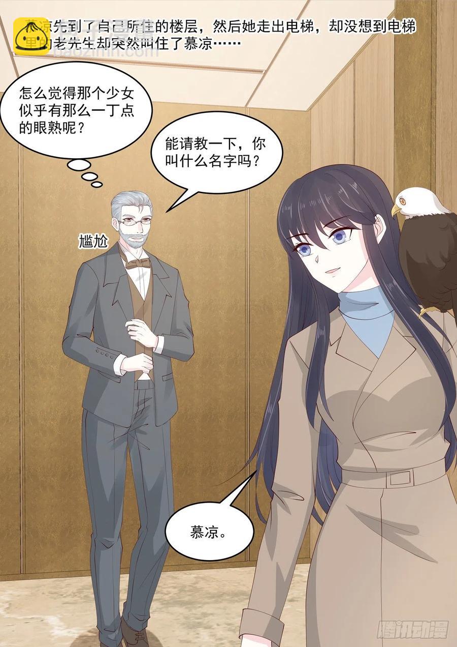 《重生国民千金》第49话 惹上不该惹的人 第9页