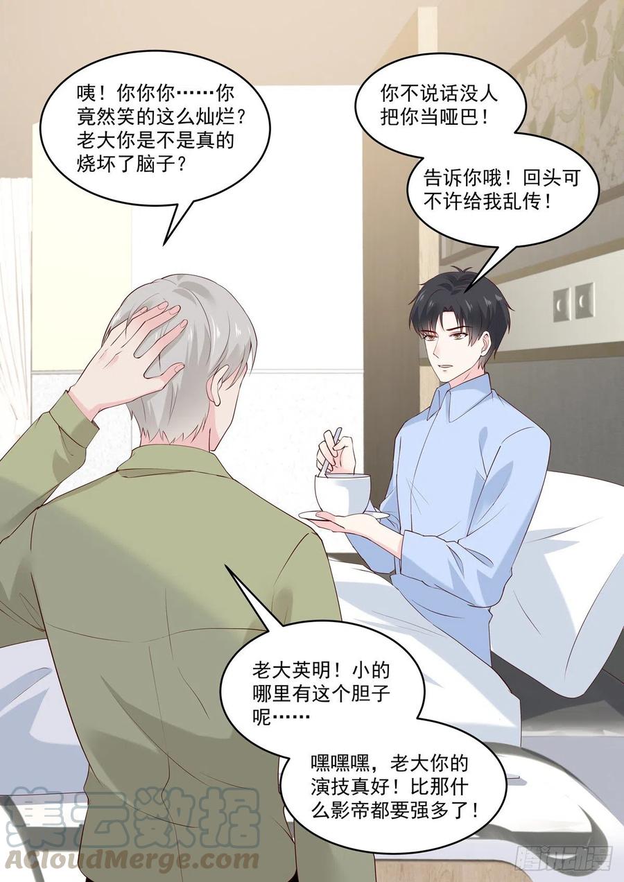 《重生国民千金》第51话 手疼你喂我 第10页